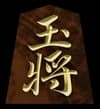 王