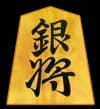 銀