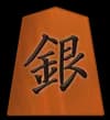 銀