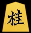 桂