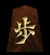 歩