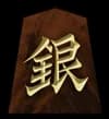 銀