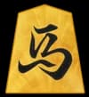 馬