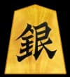 銀