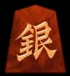銀